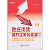 

胜庄出货：揭开庄家的底牌2