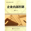 

企业内部控制