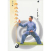 

陈式太极拳入门（修订本）