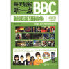 

每天轻松听一点BBC新闻英语精华高级详解版附光盘1张