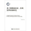 

基于简牍的经济、管理史料比较研究