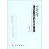 

中国文学现代转型的历史源流：明代中叶到清末民初中国文学的变迁