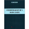 

中国朝鲜族新闻传媒与和谐社会建设