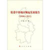 

促进中部地区崛起发展报告（2006-2011）