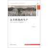 

凤凰文库·政治学前沿系列：公共性的再生产
