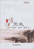 

唯法为大：和你一起读韩非子