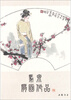 

马泉扇面作品