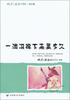 

微型小说超人气读本：一滴泪掉下来要多久