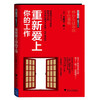 

重新爱上你的工作
