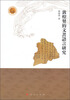 

敦煌契约文书语言研究