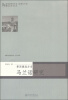 

国家级特色专业（汉语言文学）建设点学术文丛：马兰话研究
