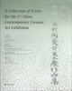 

首届中国当代陶瓷艺术大展作品集