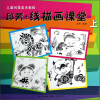 

儿童创意美术教程：邱芳·线描画课堂（上）