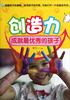 

创造力成就最优秀的孩子