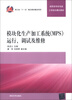 

高职高专机电类工学结合模式教材模块化生产加工系统MPS运行、调试及维修