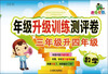 

胜卷在我·年级升级训练测评卷：3年级升4年级.数学