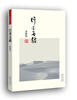 

行者无疆（便携本）