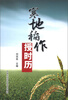 

寒地稻作授时历