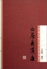 

白居易选集