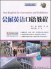 

会展英语口语教程