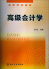

高级会计学