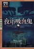 

图说天下·探索发现系列夜访吸血鬼