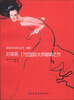 

国际时尚设计丛书·服装时·装画：17位国际大师巔峰之作