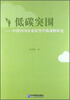 

低碳突围：中国OEM企业转型升级战略研究