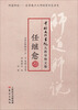 

师道师说：任继愈卷