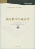 

城市科学与城市学