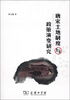 

唐宋土地制度与政策演变研究