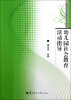 

中等职业学校学前教育专业系列教材：幼儿园社会教育活动指导
