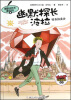 

幽默探长波拉：钻石拍卖会