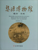 

婺源博物馆藏珍·书画