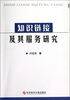 

知识链接及其服务研究