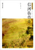 

信河街传奇