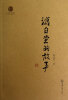 

沧白堂的故事