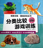 

观察训练·图画游戏全书：分类比较游戏训练