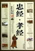 

忠经孝经