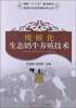 

规模化生态奶牛养殖技术