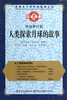 

阿波罗计划：人类探索月球的故事