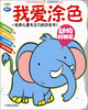 

Q书架·阿拉丁Book：我爱涂色·动物好朋友