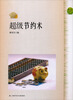 

超级节约术