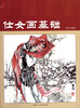 

仕女画基础十招画室