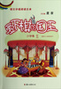 

语文分级阅读文本：爱下棋的国王（小学卷8）
