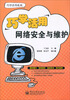 

巧学活用网络安全与维护