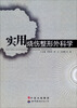 

实用烧伤整形外科学