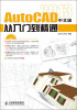 

AutoCAD 2013从入门到精通（中文版）