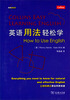 

英语用法轻松学