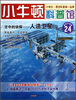 

小牛顿科普馆·空中的侦探人造卫星最新升级版